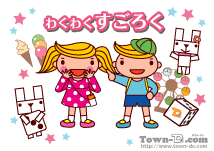 わくわくすごろく
