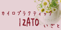 �J�C���v���N�e�B�b�N�@IZATO