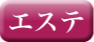 �G�X�e�E���́E�}�b�T�[�Wetc