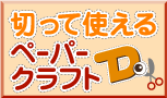 �y�[�p�[�N���t�g