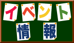 �C�x���g���
