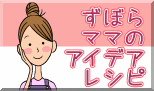 ���ڂ�}�}�̃A�C�f�A���V�s