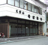 そば道場