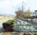 南馬場