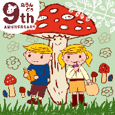 間違い探し10月号「キノコ」